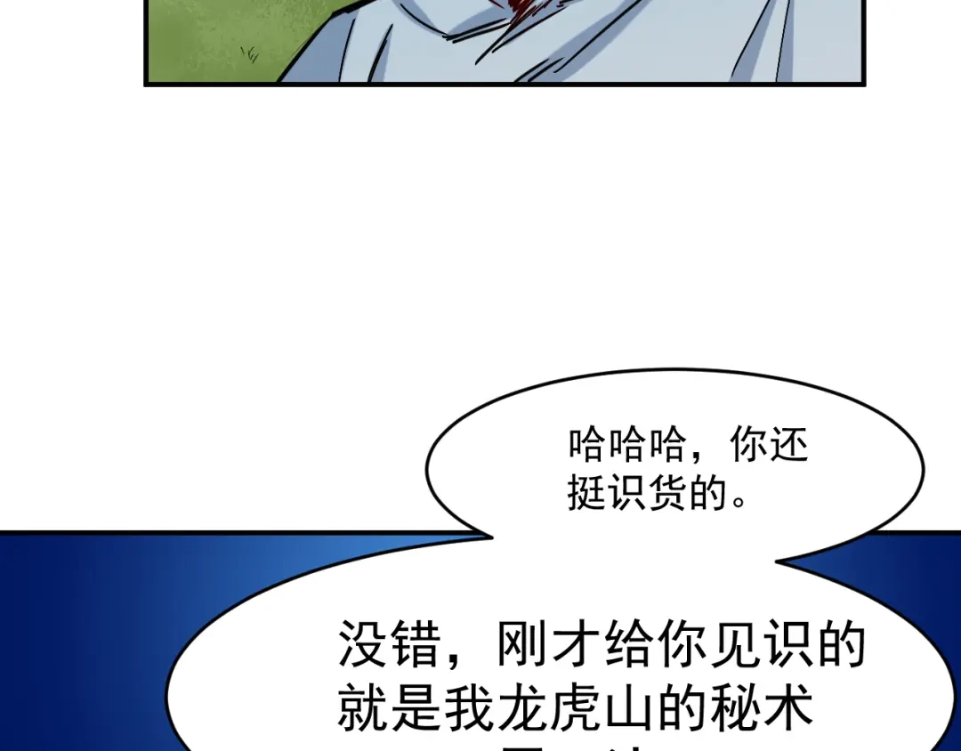 《都市巅峰神医》第48话 师伯 第5页