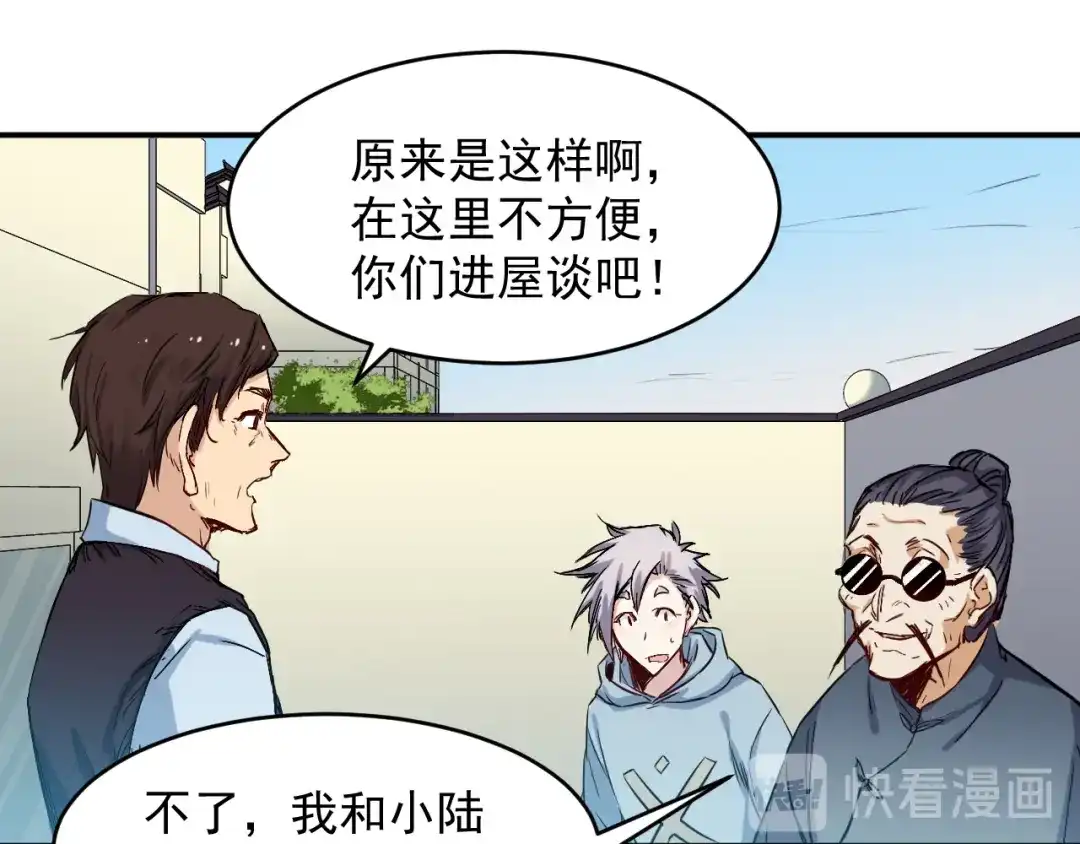 《都市巅峰神医》第48话 师伯 第21页