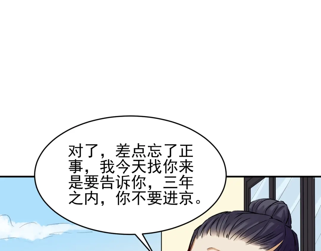 《都市巅峰神医》第48话 师伯 第37页