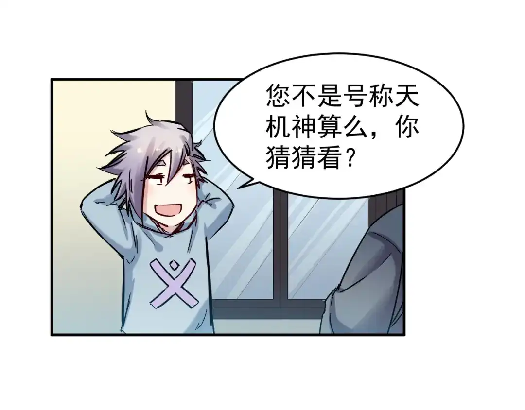 《都市巅峰神医》第48话 师伯 第31页