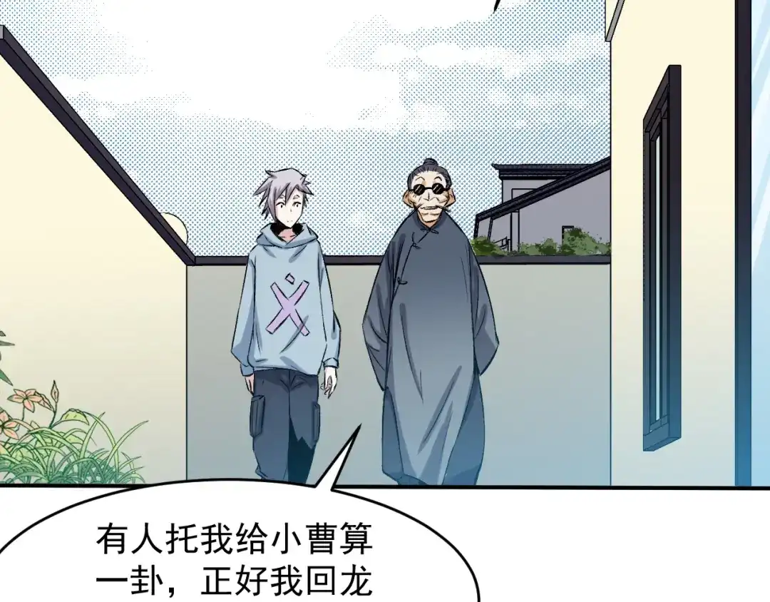 《都市巅峰神医》第48话 师伯 第28页