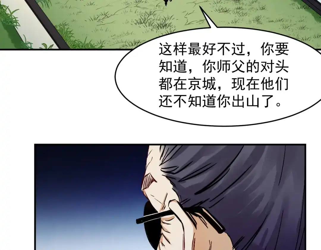 《都市巅峰神医》第48话 师伯 第43页