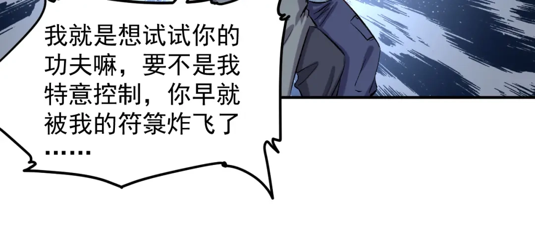 《都市巅峰神医》第48话 师伯 第10页