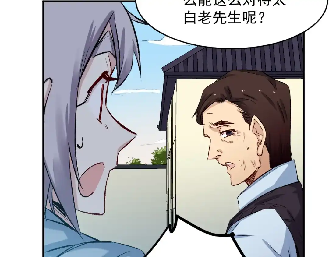 《都市巅峰神医》第48话 师伯 第18页