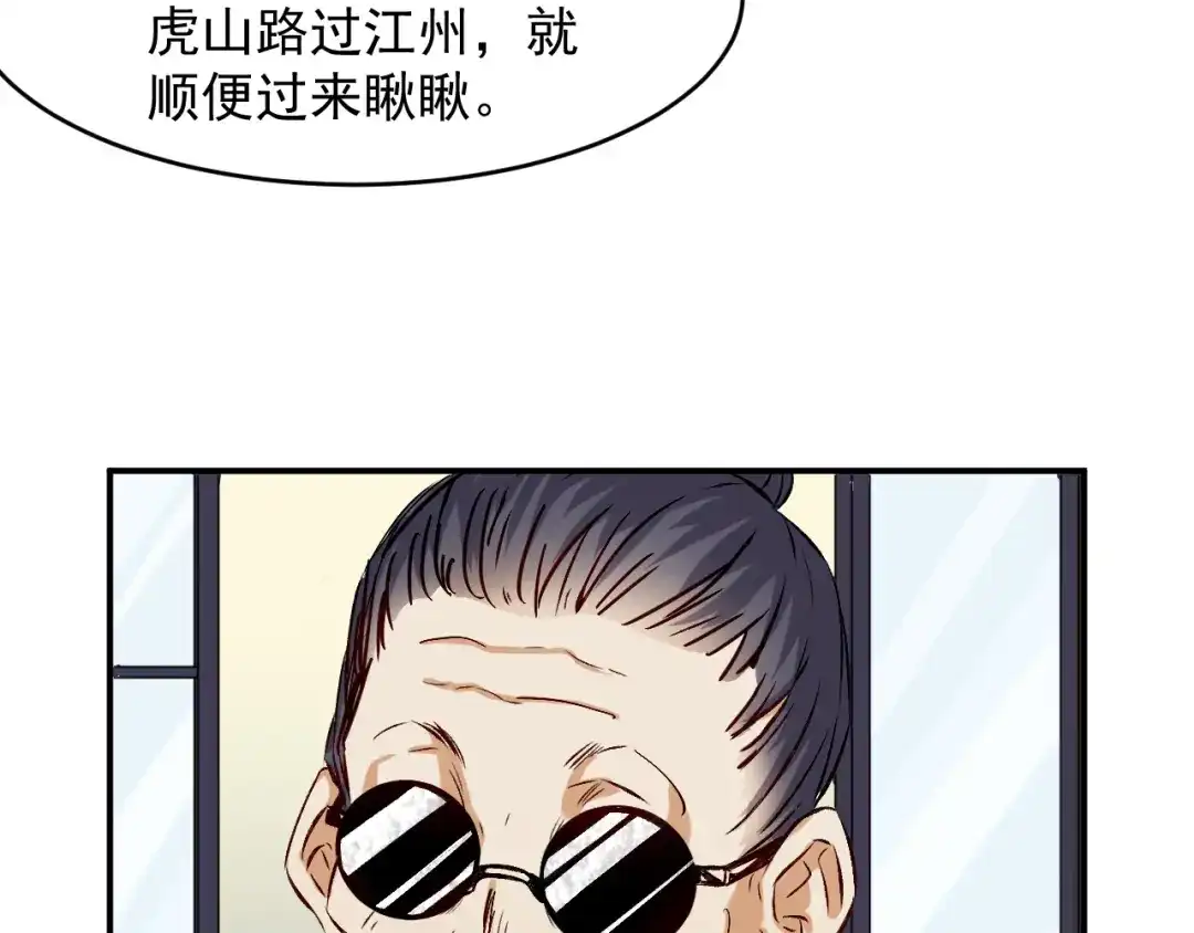 《都市巅峰神医》第48话 师伯 第29页
