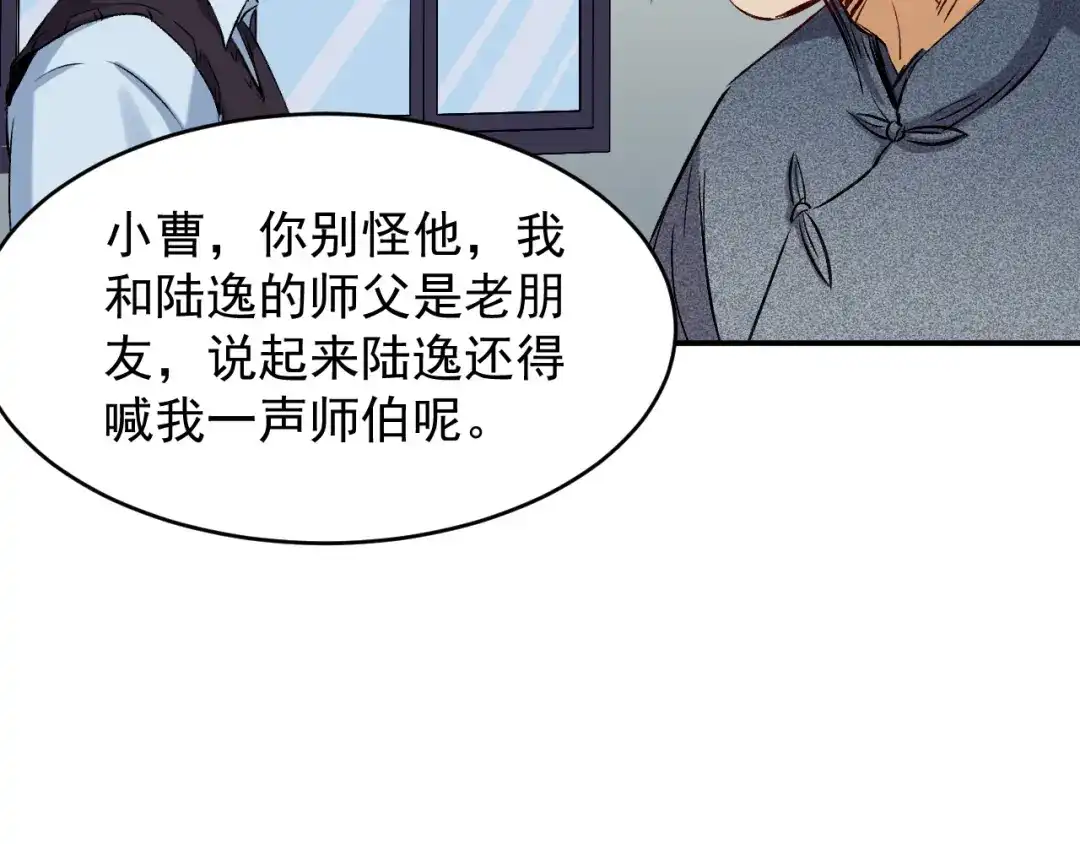 《都市巅峰神医》第48话 师伯 第20页