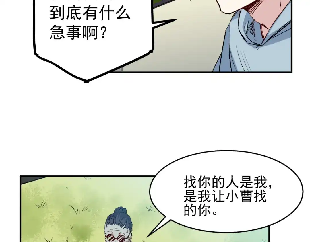 《都市巅峰神医》第48话 师伯 第23页