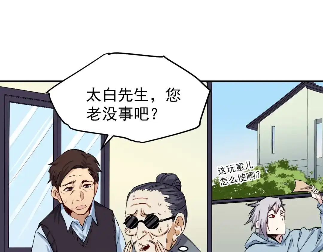 《都市巅峰神医》第48话 师伯 第16页