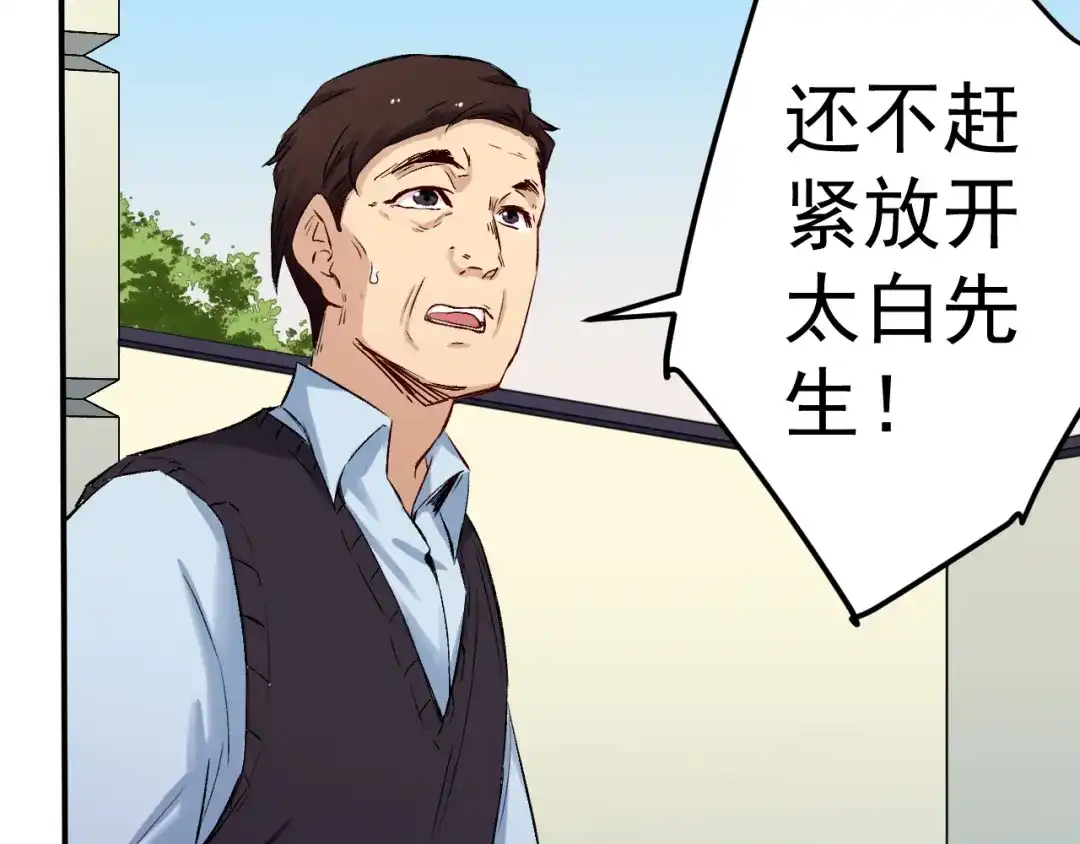 《都市巅峰神医》第48话 师伯 第14页