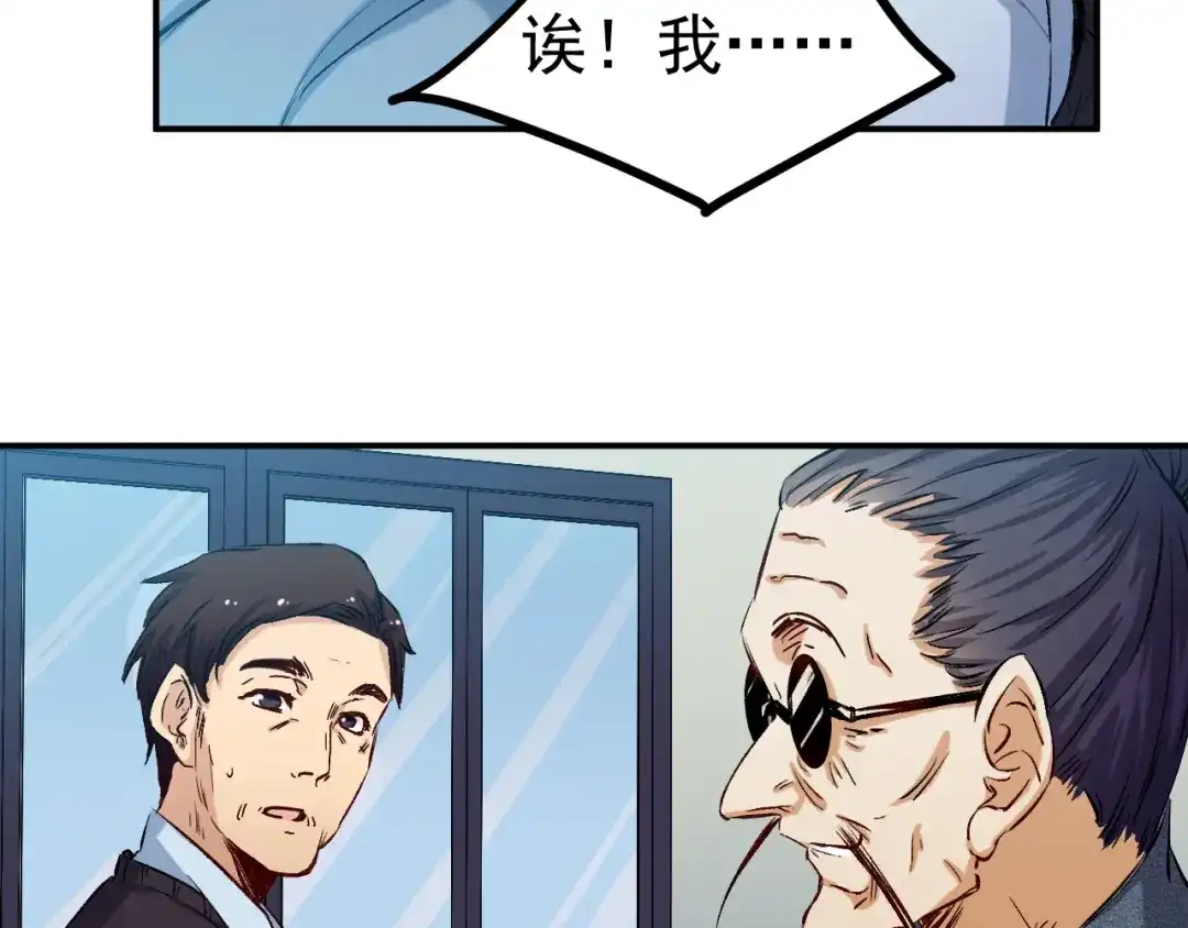 《都市巅峰神医》第48话 师伯 第19页