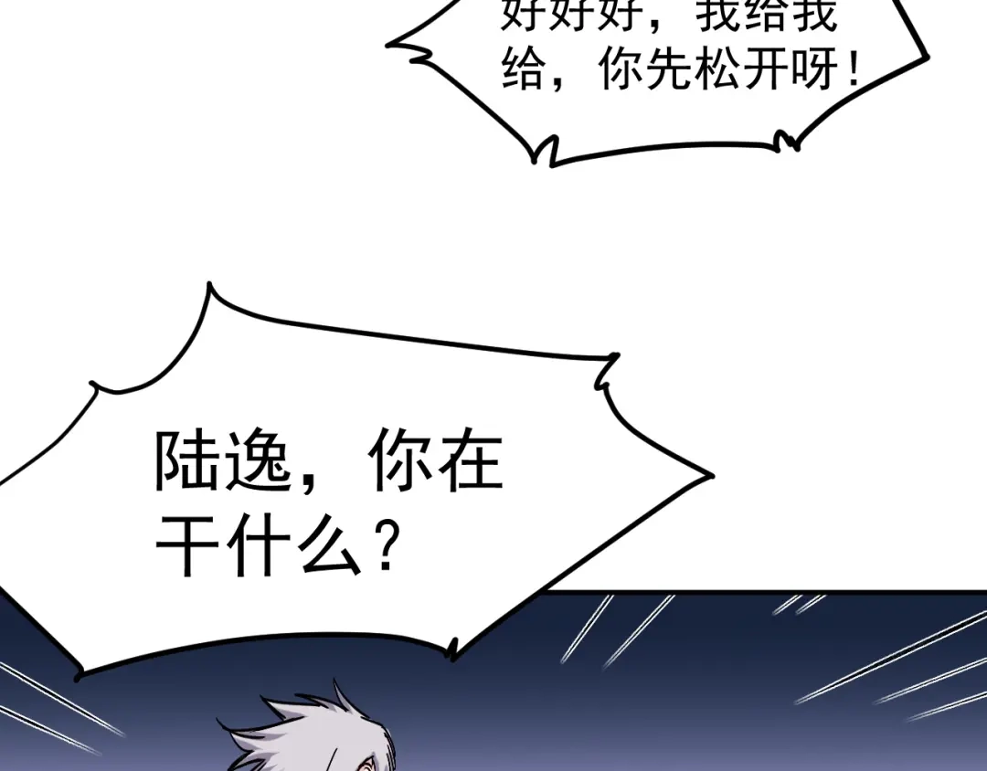 《都市巅峰神医》第48话 师伯 第12页