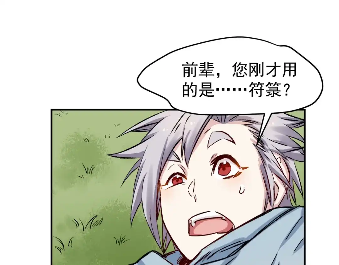 《都市巅峰神医》第48话 师伯 第4页