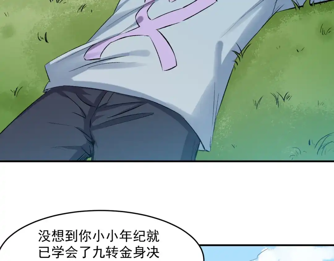 《都市巅峰神医》第48话 师伯 第2页