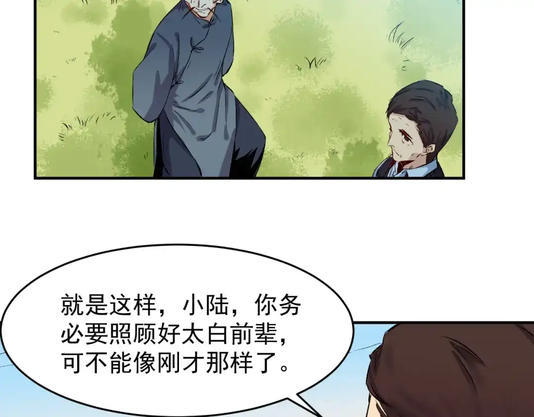 《都市巅峰神医》第48话 师伯 第24页