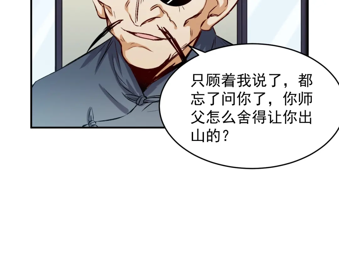 《都市巅峰神医》第48话 师伯 第30页