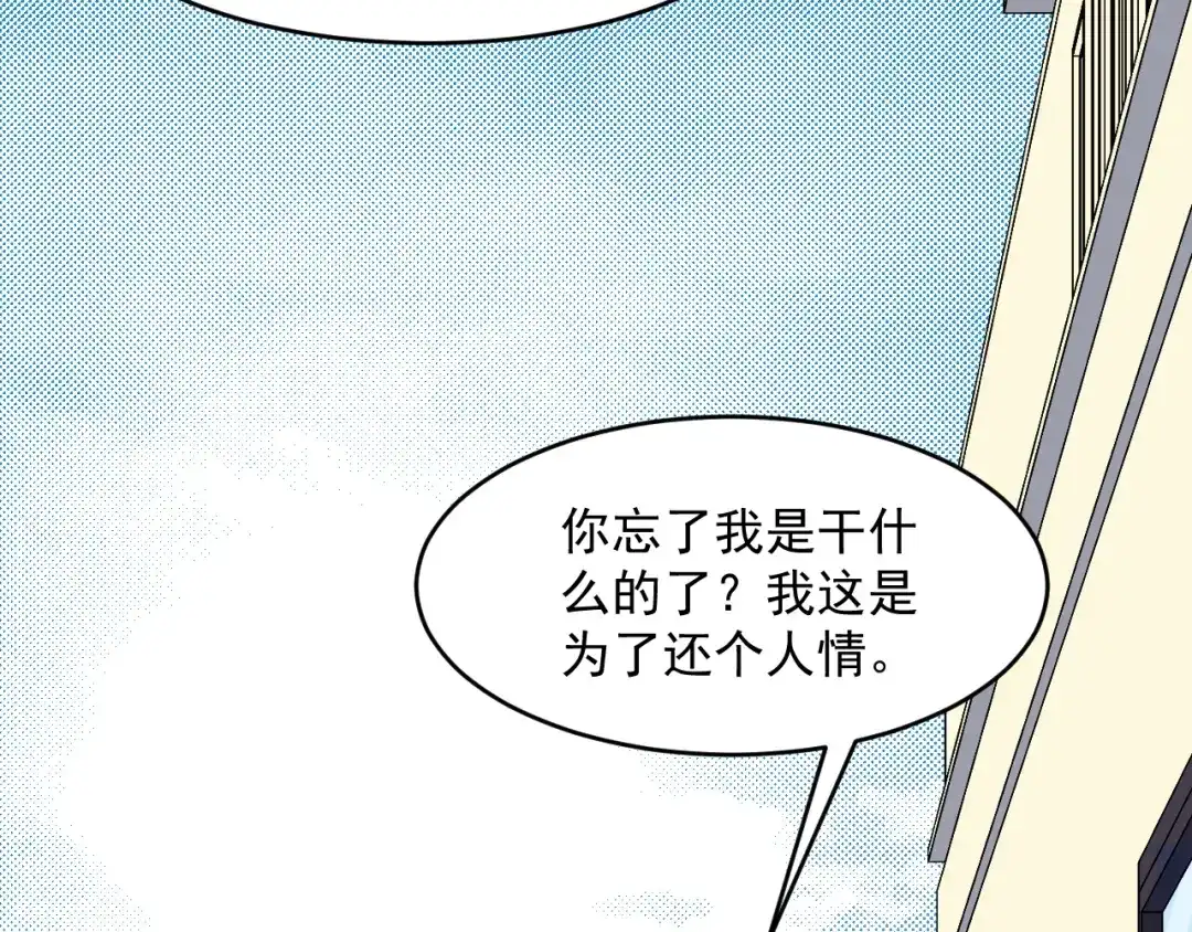 《都市巅峰神医》第48话 师伯 第27页