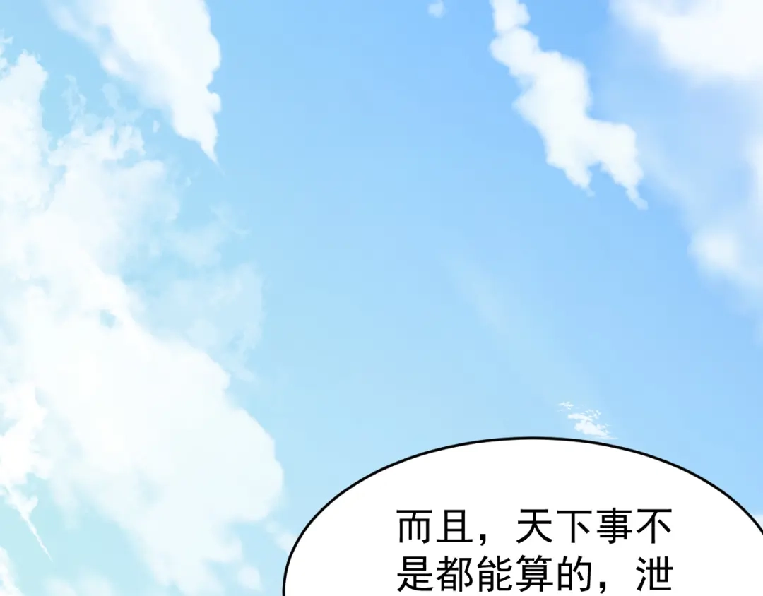 《都市巅峰神医》第48话 师伯 第33页