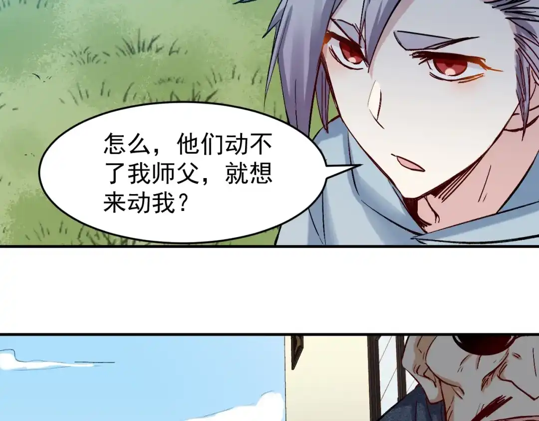 《都市巅峰神医》第48话 师伯 第45页