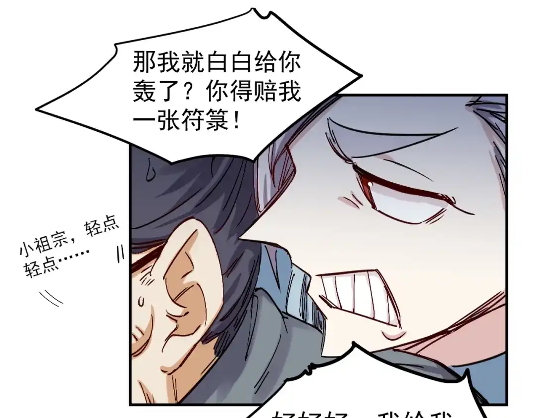 《都市巅峰神医》第48话 师伯 第11页