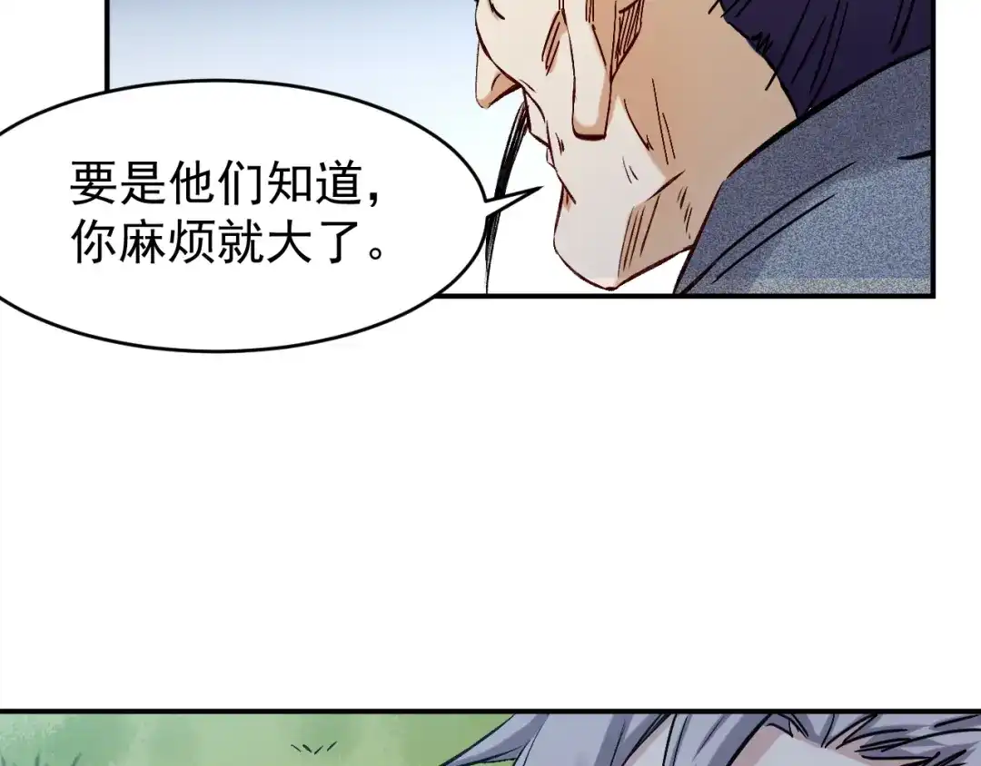 《都市巅峰神医》第48话 师伯 第44页