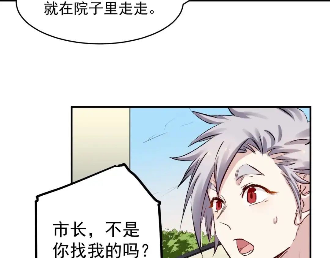 《都市巅峰神医》第48话 师伯 第22页