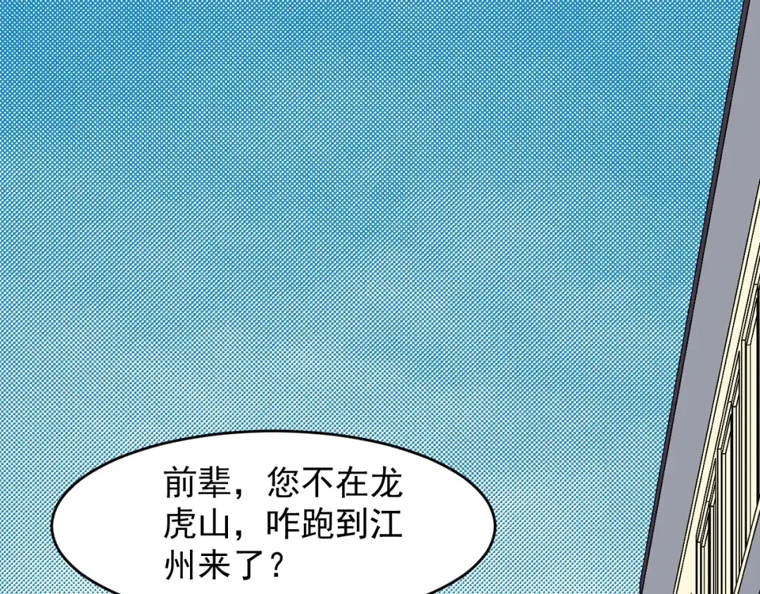 《都市巅峰神医》第48话 师伯 第26页