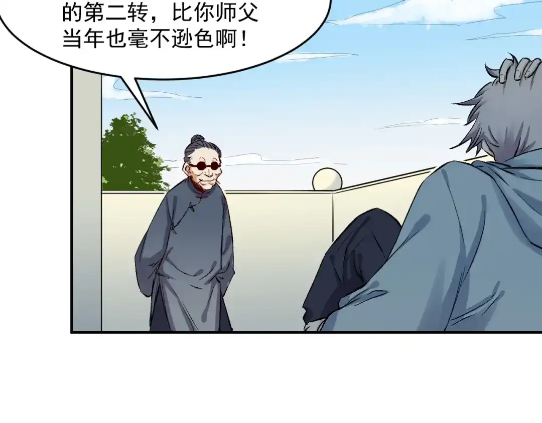 《都市巅峰神医》第48话 师伯 第3页