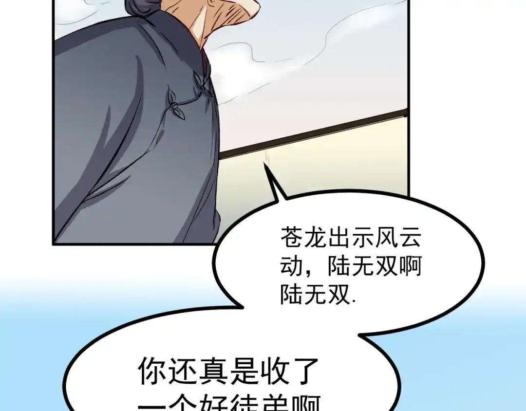 《都市巅峰神医》第49话 骚扰 第13页
