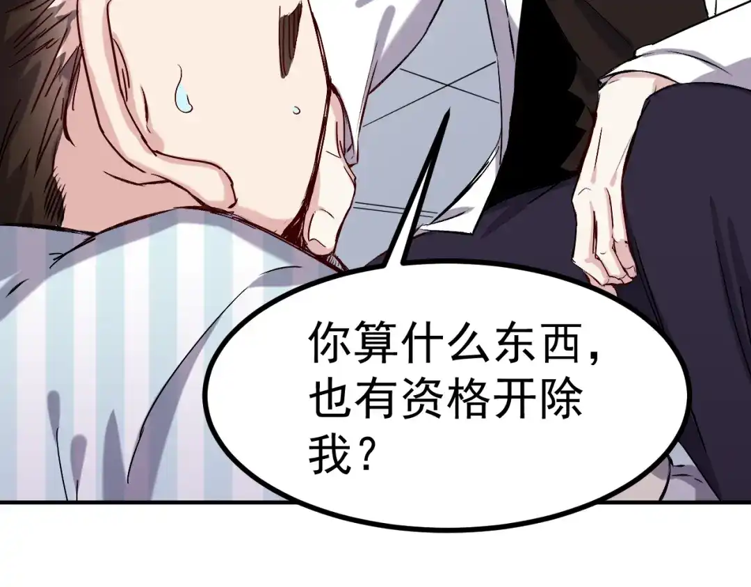《都市巅峰神医》第49话 骚扰 第40页
