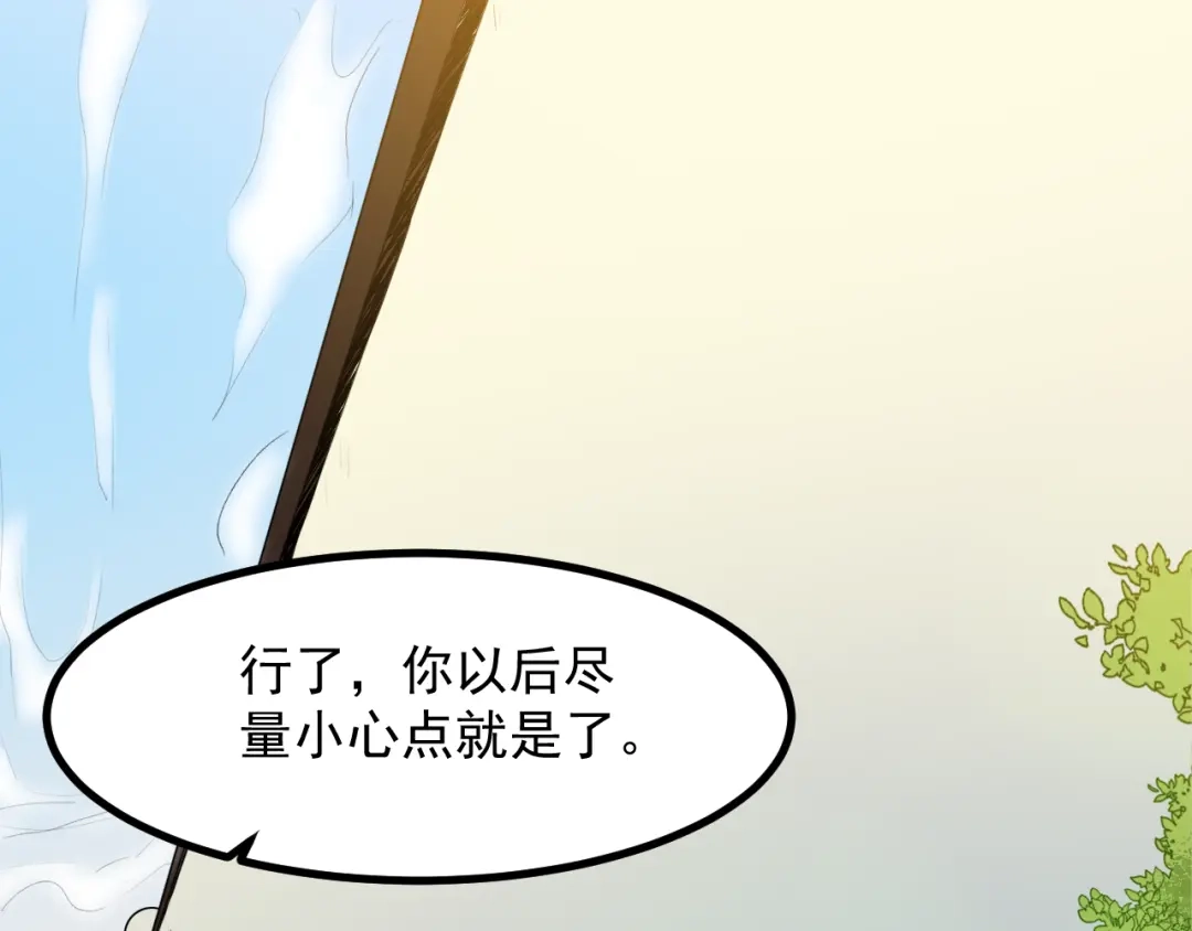 《都市巅峰神医》第49话 骚扰 第1页