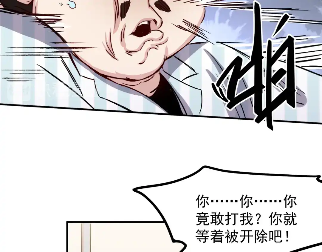 《都市巅峰神医》第49话 骚扰 第36页