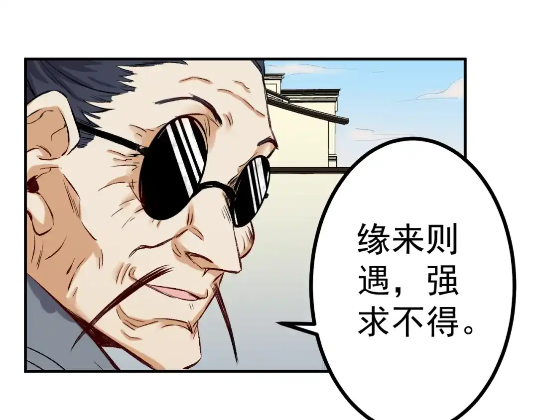 《都市巅峰神医》第49话 骚扰 第7页