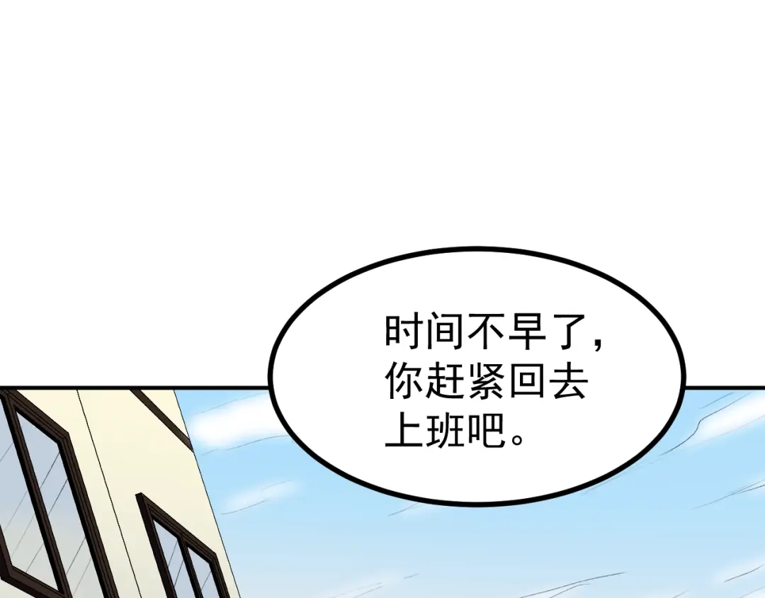 《都市巅峰神医》第49话 骚扰 第9页