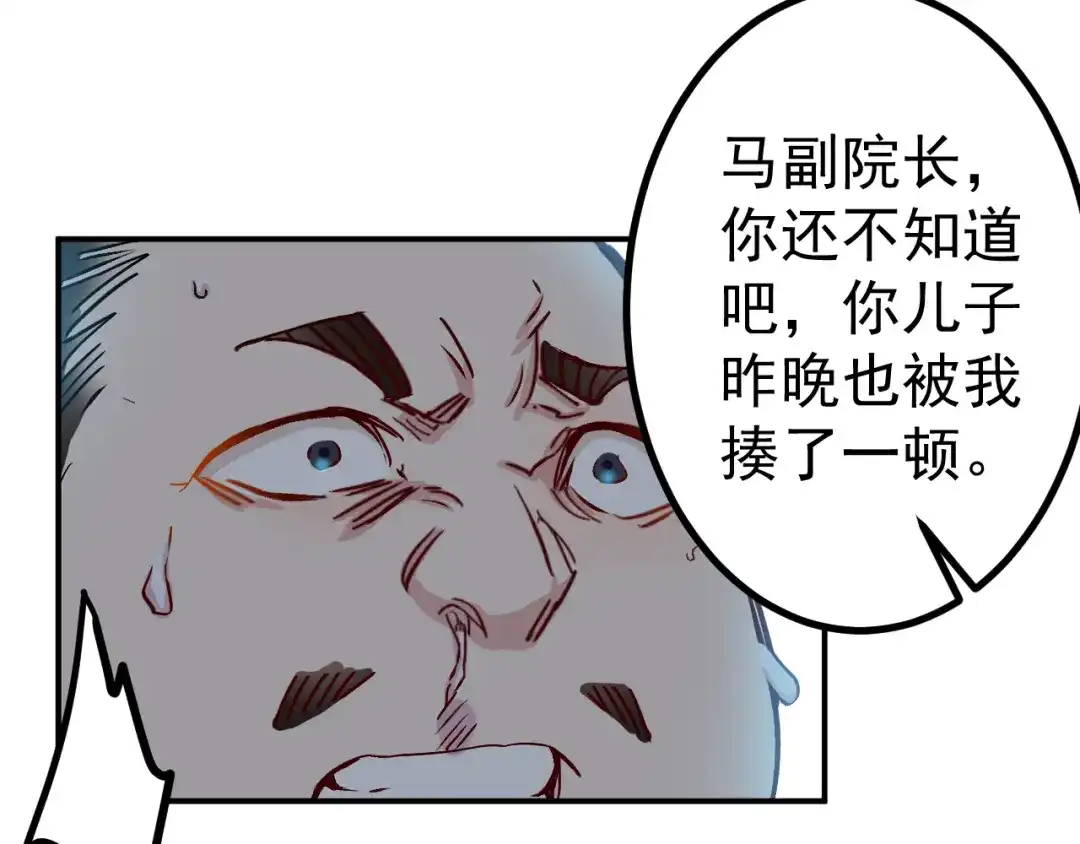《都市巅峰神医》第49话 骚扰 第43页