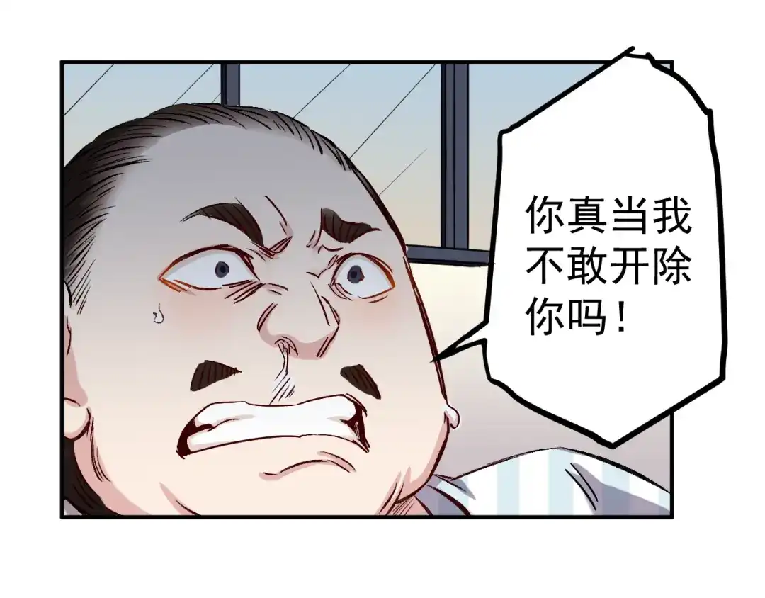 《都市巅峰神医》第49话 骚扰 第41页