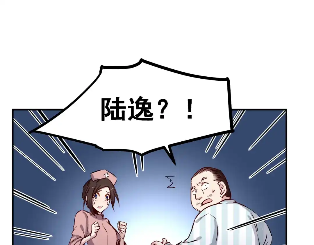《都市巅峰神医》第49话 骚扰 第28页