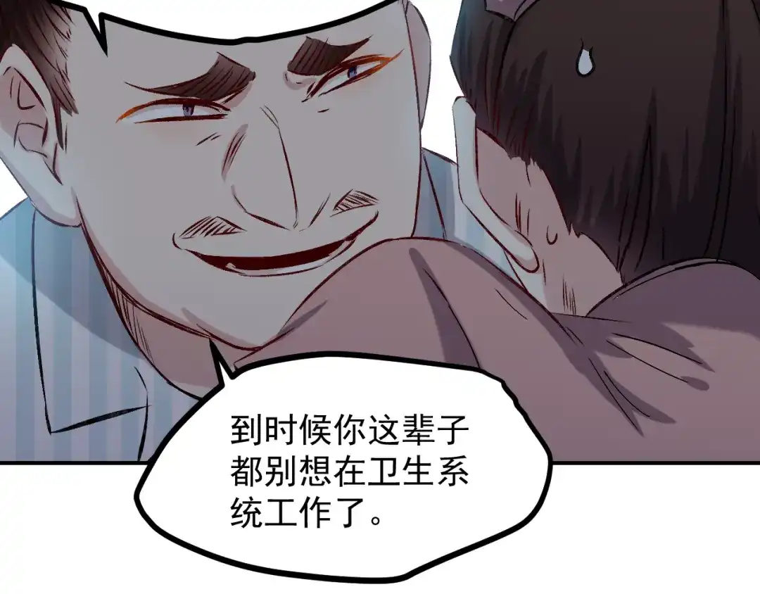 《都市巅峰神医》第49话 骚扰 第24页