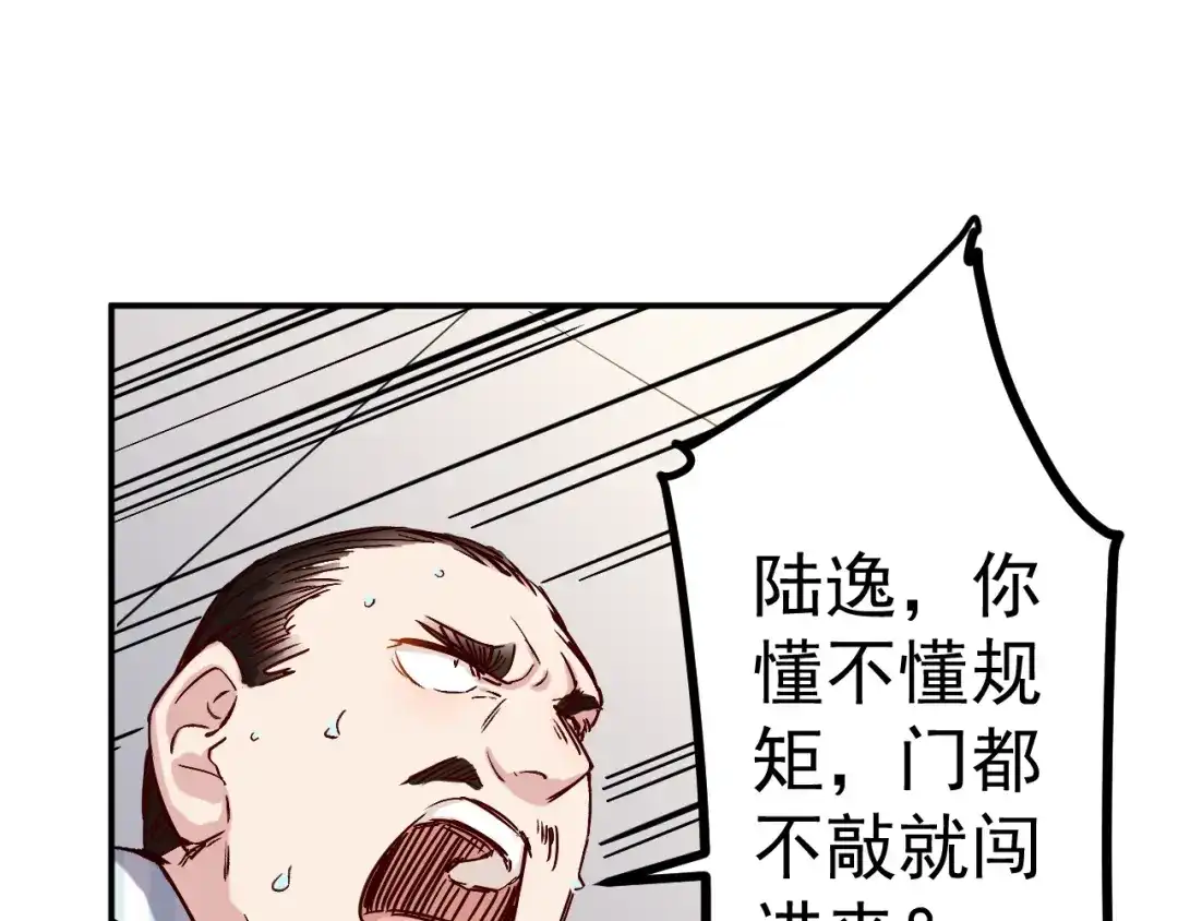 《都市巅峰神医》第49话 骚扰 第32页