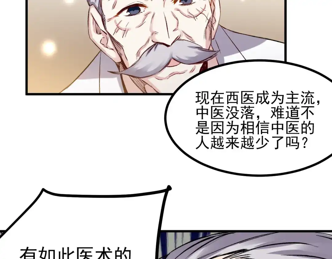 《都市巅峰神医》第50话 辩解 第46页