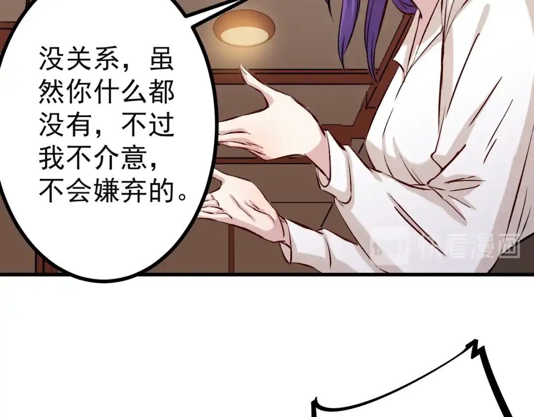《都市巅峰神医》第51话 饭局 第36页