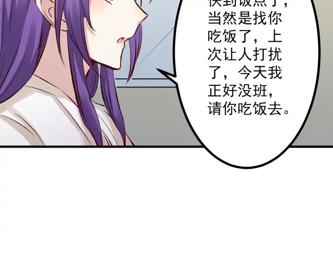 《都市巅峰神医》第51话 饭局 第10页