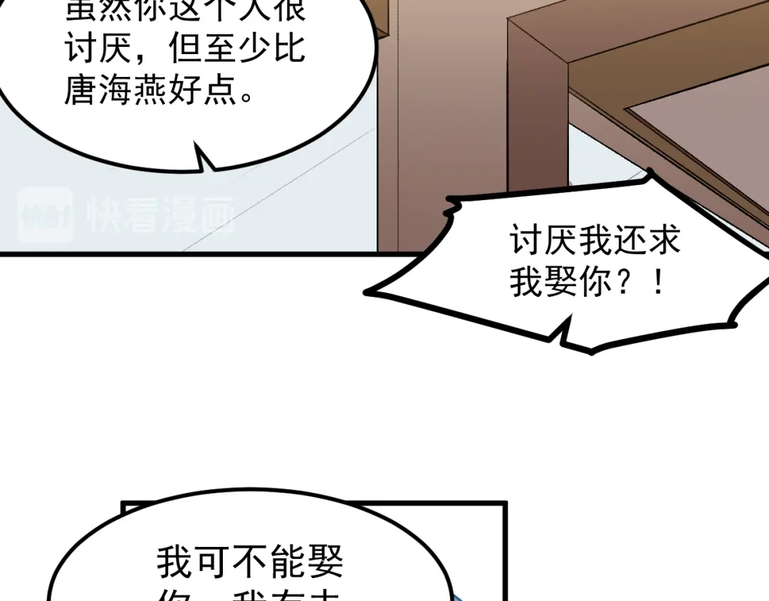 《都市巅峰神医》第52话 假婚 第19页