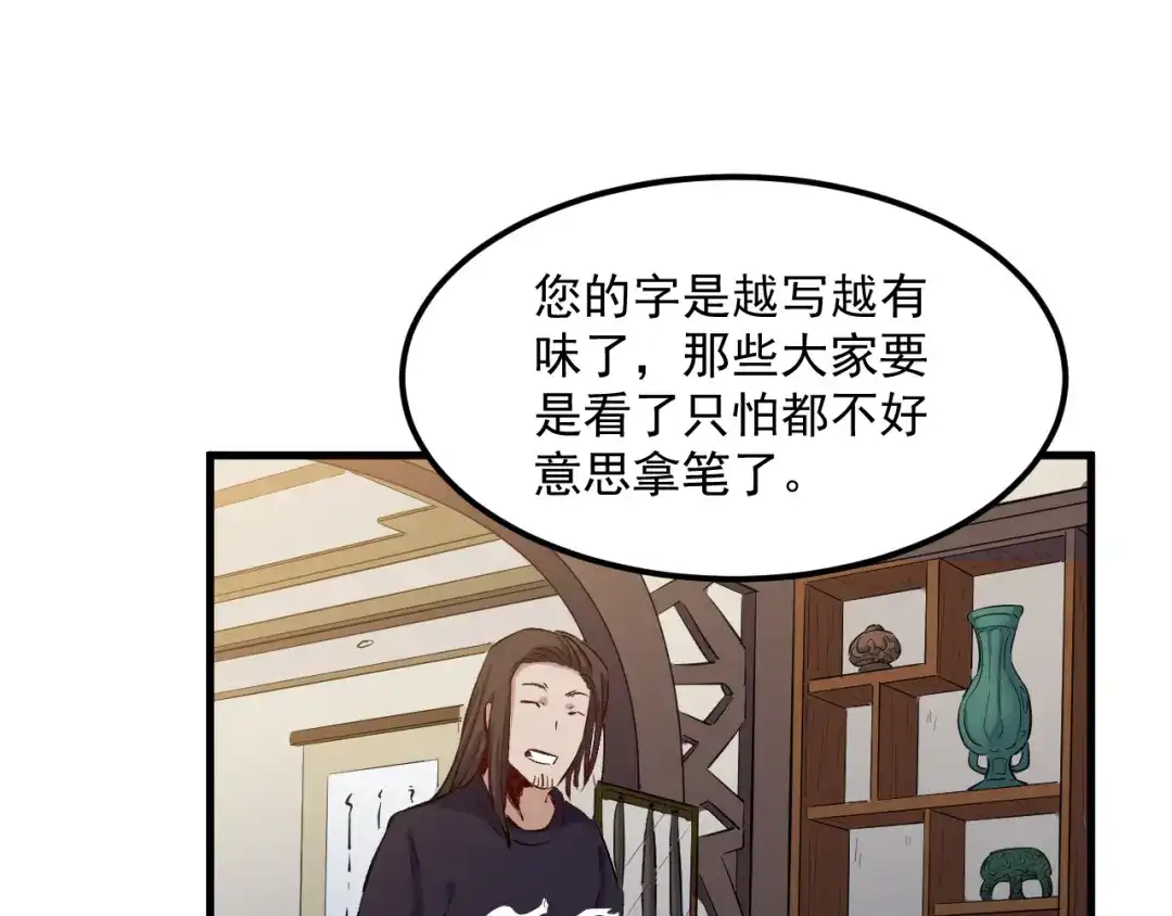 《都市巅峰神医》第52话 假婚 第37页