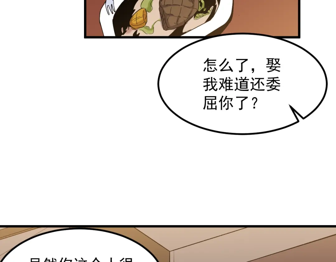 《都市巅峰神医》第52话 假婚 第18页