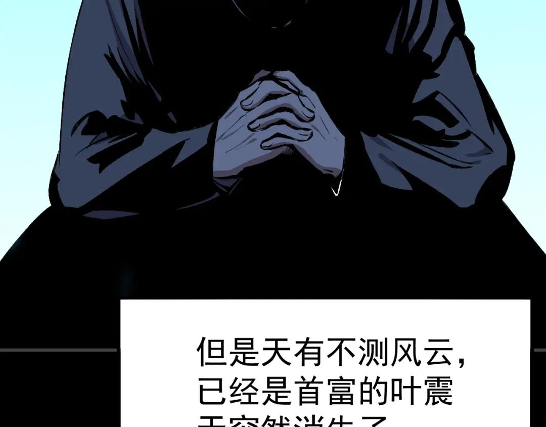 《都市巅峰神医》第53话 叶家 第29页