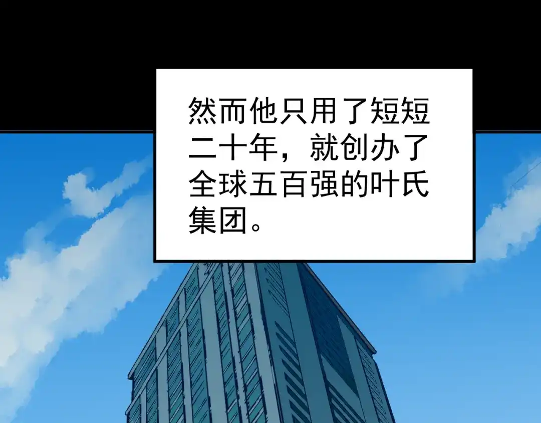 《都市巅峰神医》第53话 叶家 第21页