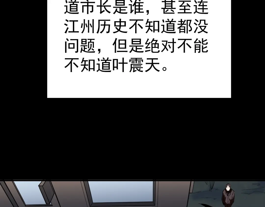 《都市巅峰神医》第53话 叶家 第18页