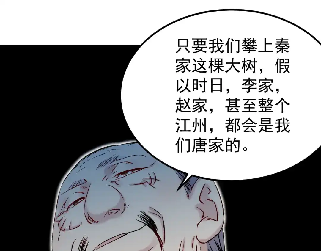 《都市巅峰神医》第53话 叶家 第11页
