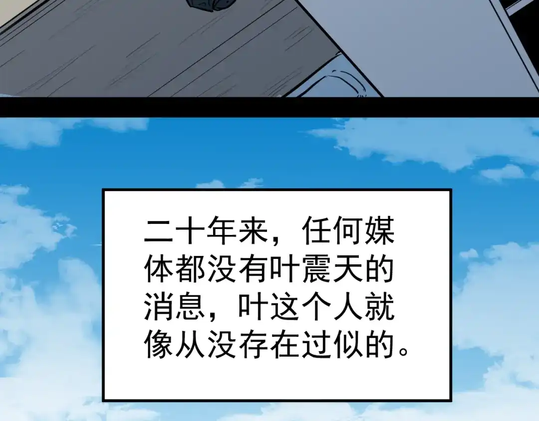 《都市巅峰神医》第53话 叶家 第34页