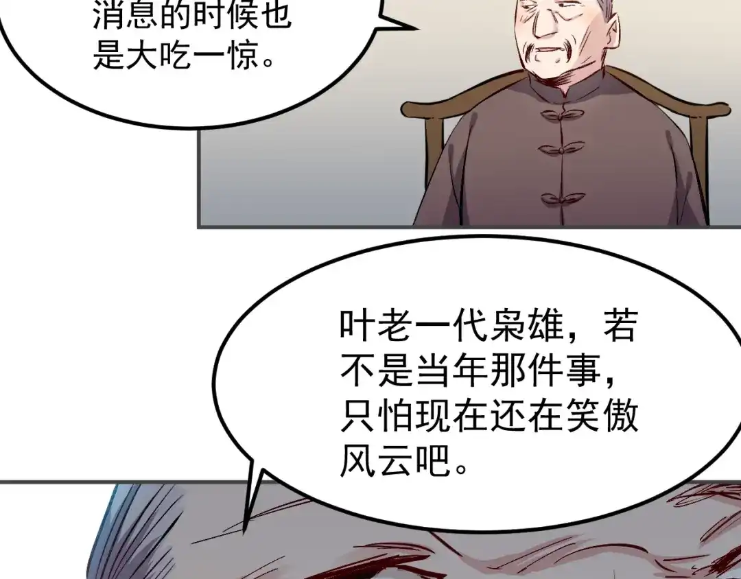 《都市巅峰神医》第53话 叶家 第38页